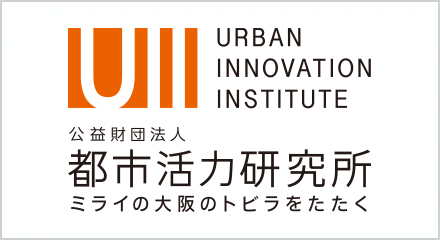 都市活力研究所 / UII (Urban Innovation Institute)