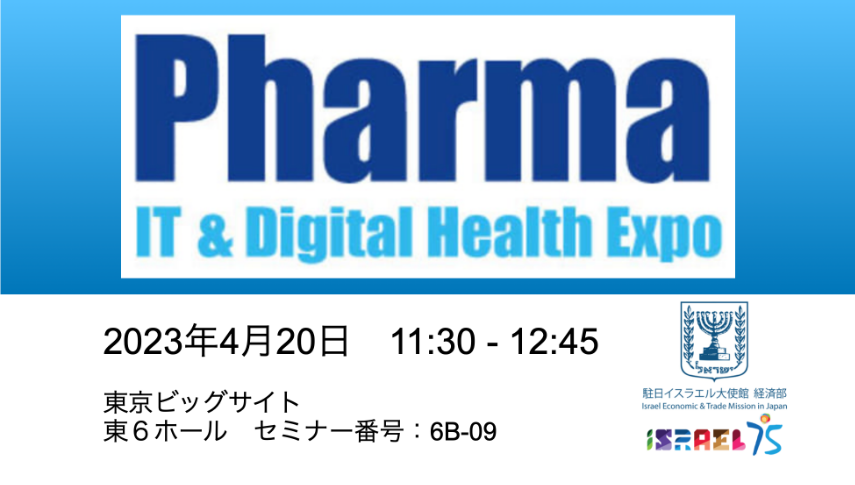 Pharma IT & Digital Health Expo イスラエル編