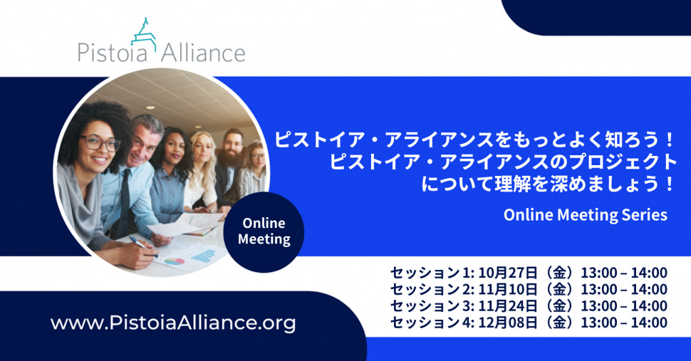 Pistoia Alliance – Online Meeting Series 3「リアル・ワールド・データとエビデンスの活用を加速する」