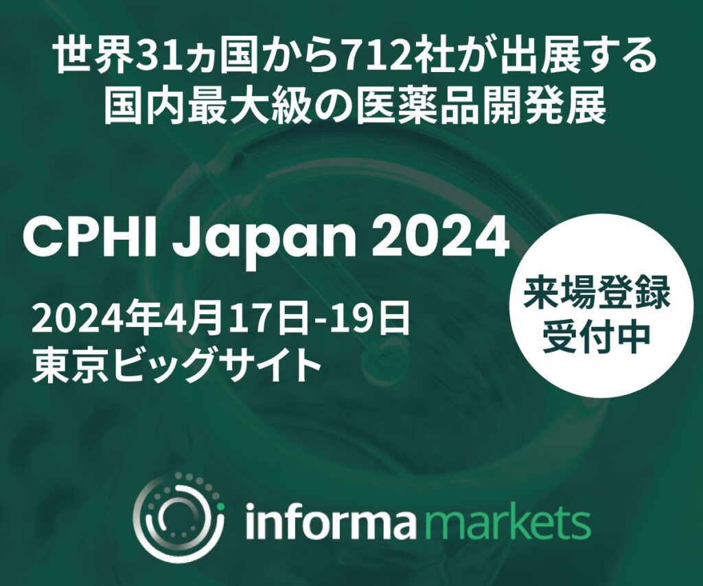 CPHI Japan 2024 国際医薬品開発展