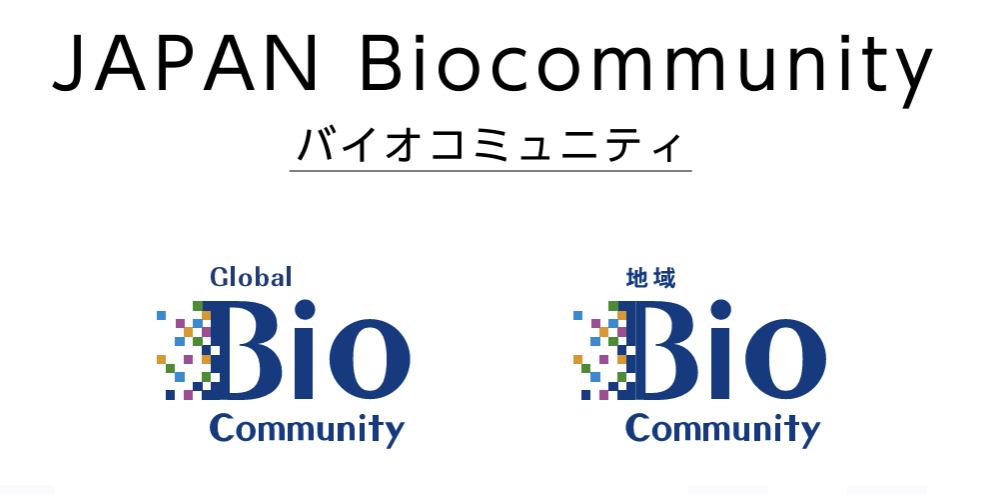 内閣府が日本のバイオコミュニティの紹介パンフレットを制作