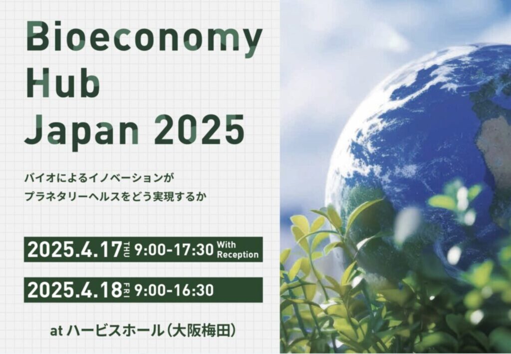 Bioeconomy Hub Japan 2025 開催報告