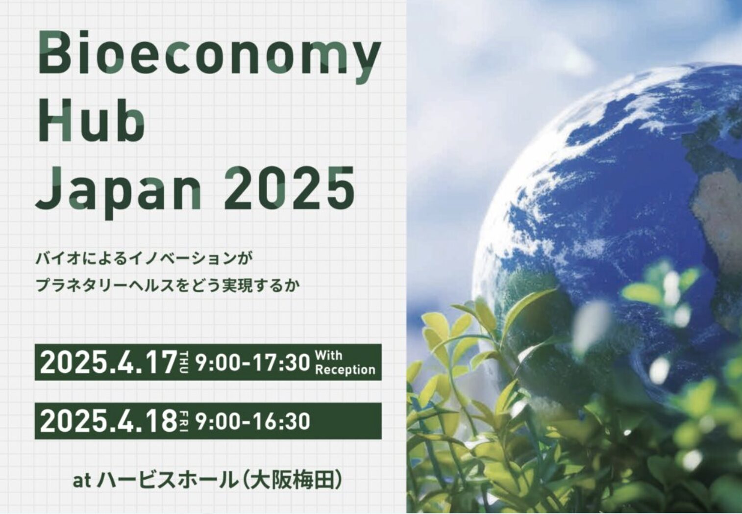 Bioeconomy Hub Japan 2025 開催報告 - 新着情報｜バイオコミュニティ