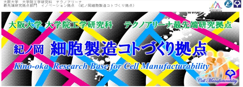 第9回細胞製造コトづくりシンポジウム