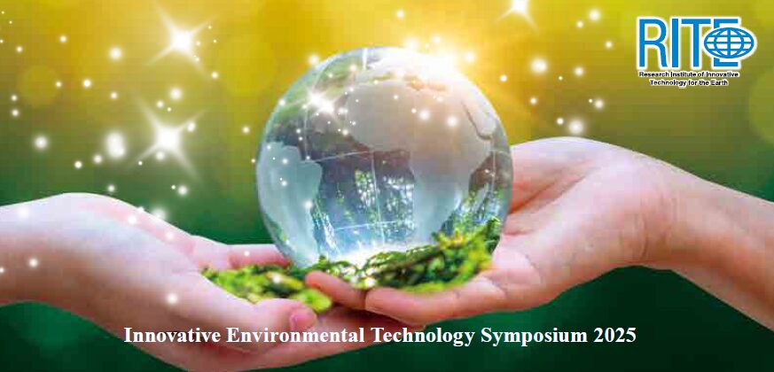 革新的環境技術シンポジウム2025 ～2050年カーボンニュートラルを支えるイノベーション～
