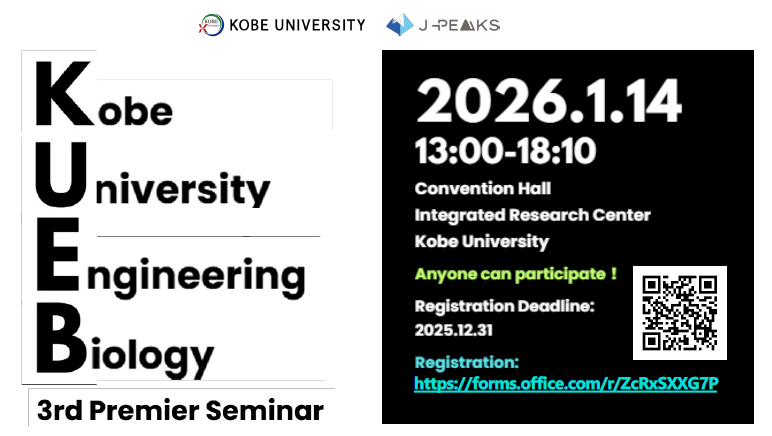 第3回 神戸大学 KUEB プレミアセミナー