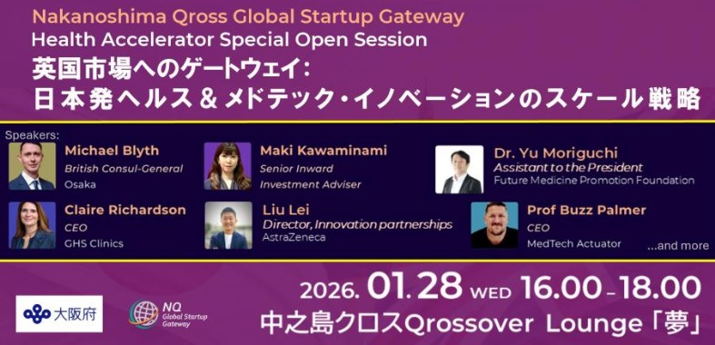 Nakanoshima Qross Health Accelerator Program Special Open Session／英国市場へのゲートウェイ：日本発ヘルス＆メドテック・イノベーションのスケール戦略