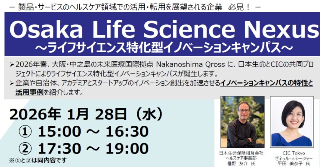 Osaka Life Science Nexus　～ライフサイエンス特化型イノベーションキャンパス～